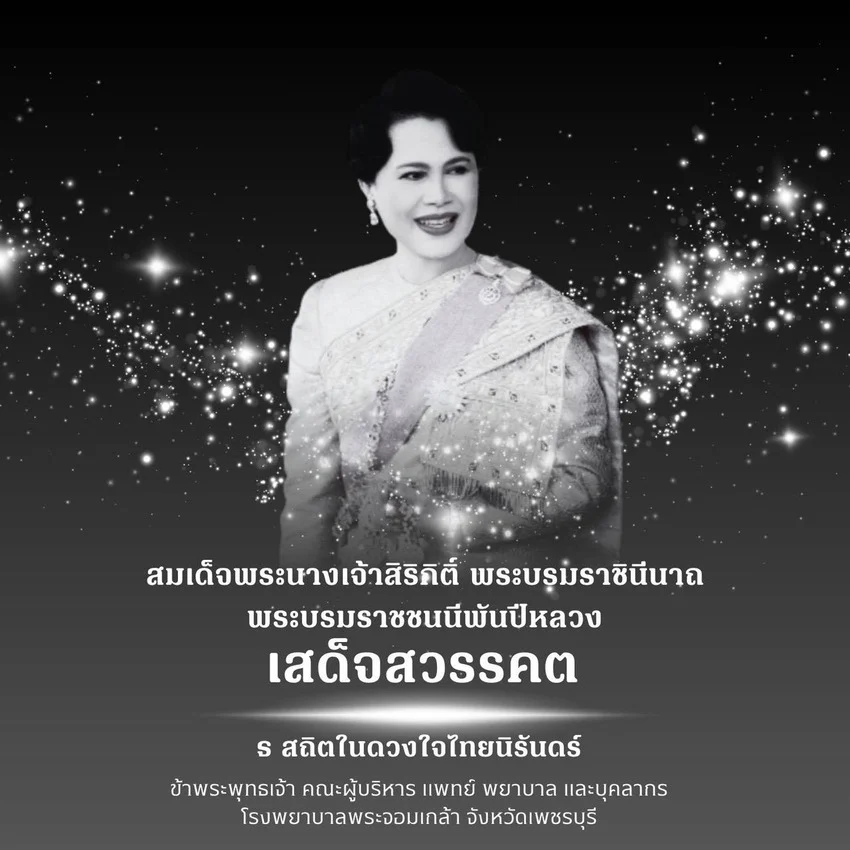 ไว้อาลัย